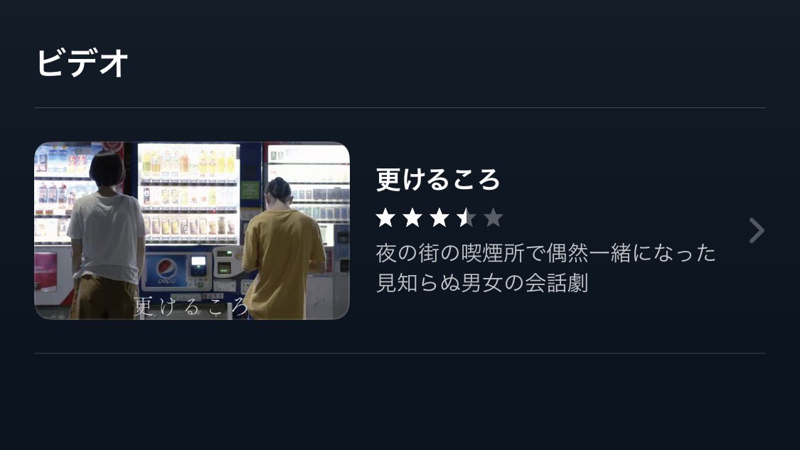 『更けるころ』再配信始まりました。

また、赤堀くんがWSやるみたいなので
ご興味ある方は是非です。
赤堀くんの脚本おもろいです！
video-share.unext.jp/video/title/SI…