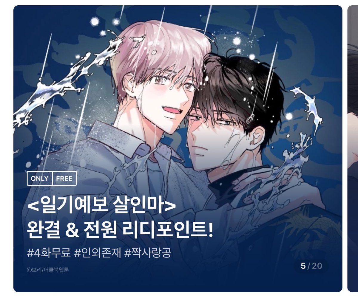 보리 tweet media