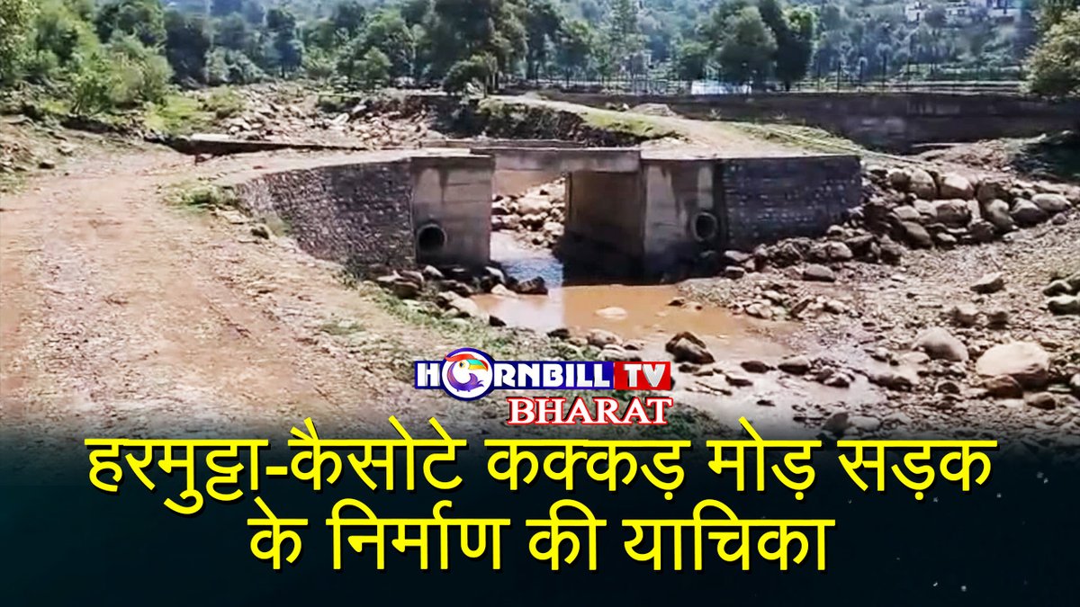 hornbilltv's tweet image. हरमुट्टा-कैसोटे कक्कड़ मोड़ सड़क के निर्माण की याचिका

Click on link to watch full video

youtu.be/2sj0e9TSRRE

#Plea #Construct #Harmutta #Kaysote #Kakar #Morh #Road