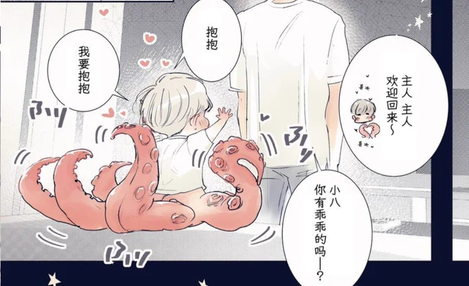 タコ🐙の日らしいので…
クラゲティさんが翻訳してくれた🐙ちゃんから切り抜き🥹🫶💖(中国語かわちぃ🫶)

当店人外もたくさんおります🤭

#創作BL 