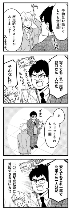 #ローカル女子の遠吠え は新紙幣にも対応しております 