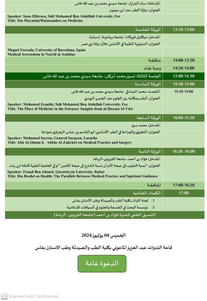 erradimoham's tweet photo. ندوة:
الطب والفلسفة في المغرب والأندلس ..
@philosmus https://t.co/ZFgcijEPui