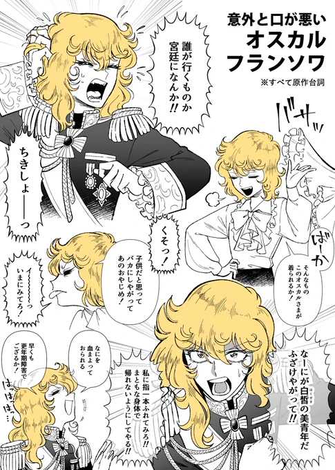 ベルばら、見て読んで 
