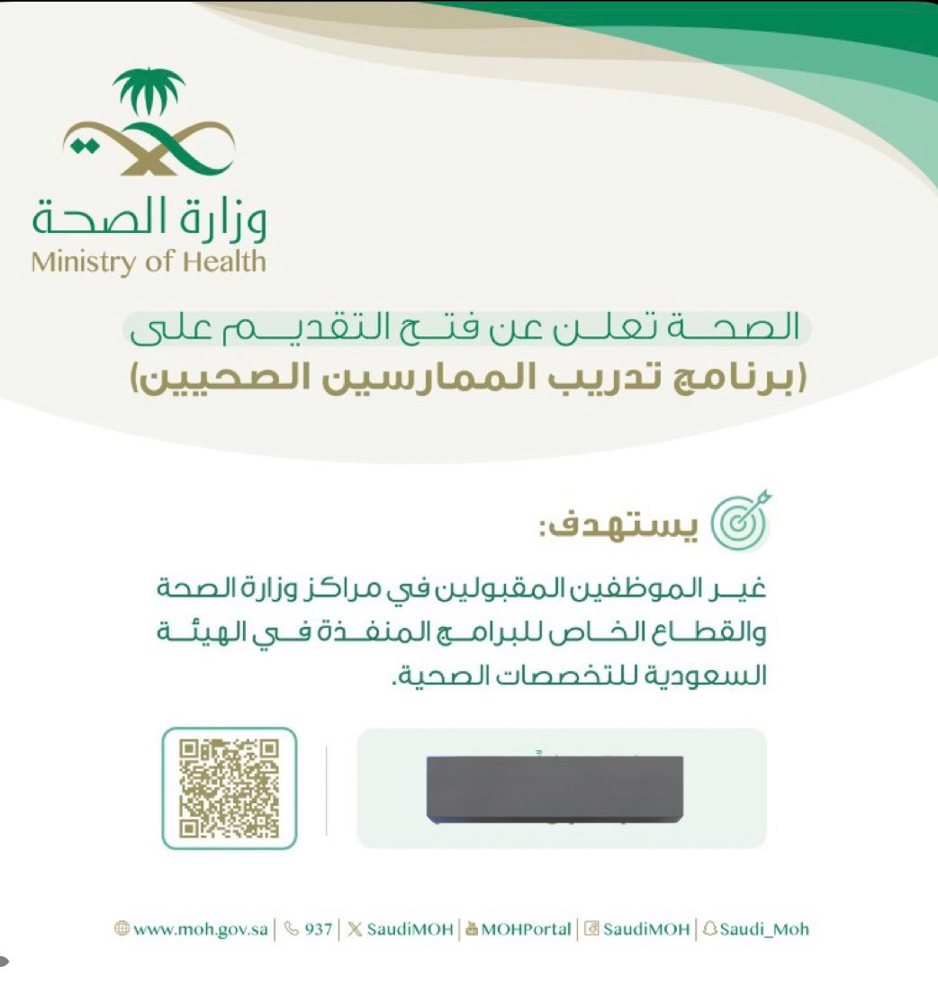 SGMsaad's tweet photo. 🔴 رسسسسسمياً 😍👏🏼

للمقبولين بالـ #matching2024 وبرامج الفيلوشيب👨🏻‍⚕️🩺👩🏻‍⚕️

أعلنت وزارة #الصحة عن موعد التقديم لـ #برنامج_تدريب_الممارسين_الصحيين "عقد طبيب متدرب سابقاً" يوم الاثنين 15 يوليو حتى نهاية سبتمبر حيث يشمل"السعوديين المقبولين بمستشفيات #الصحة والخاصة"

👇🏼مرفق شروط التقديم https://t.co/3bLzQzqvLB