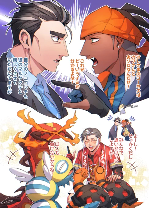 【pk絵】サ□ンのkbさんの台詞が可愛すぎるのと、コー夕ス実装のおかげで手持ちマウント合戦が勃発しそうな予感がします。。。(アオカブ🍙🔥/キバカブ🐉🔥)