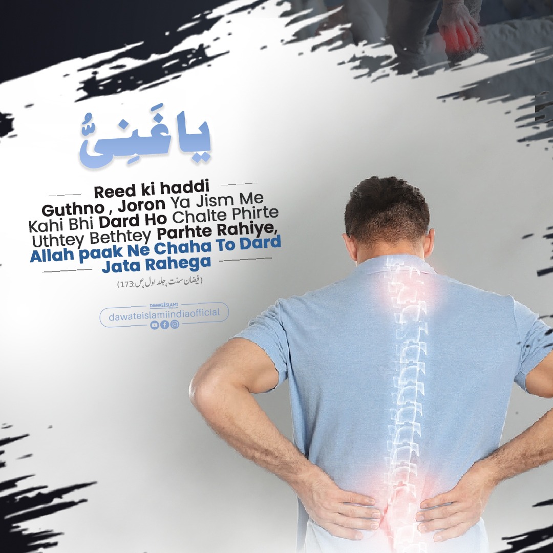 idawateislami's tweet image. Jismani Dard Se Najaat

#namesofAllah