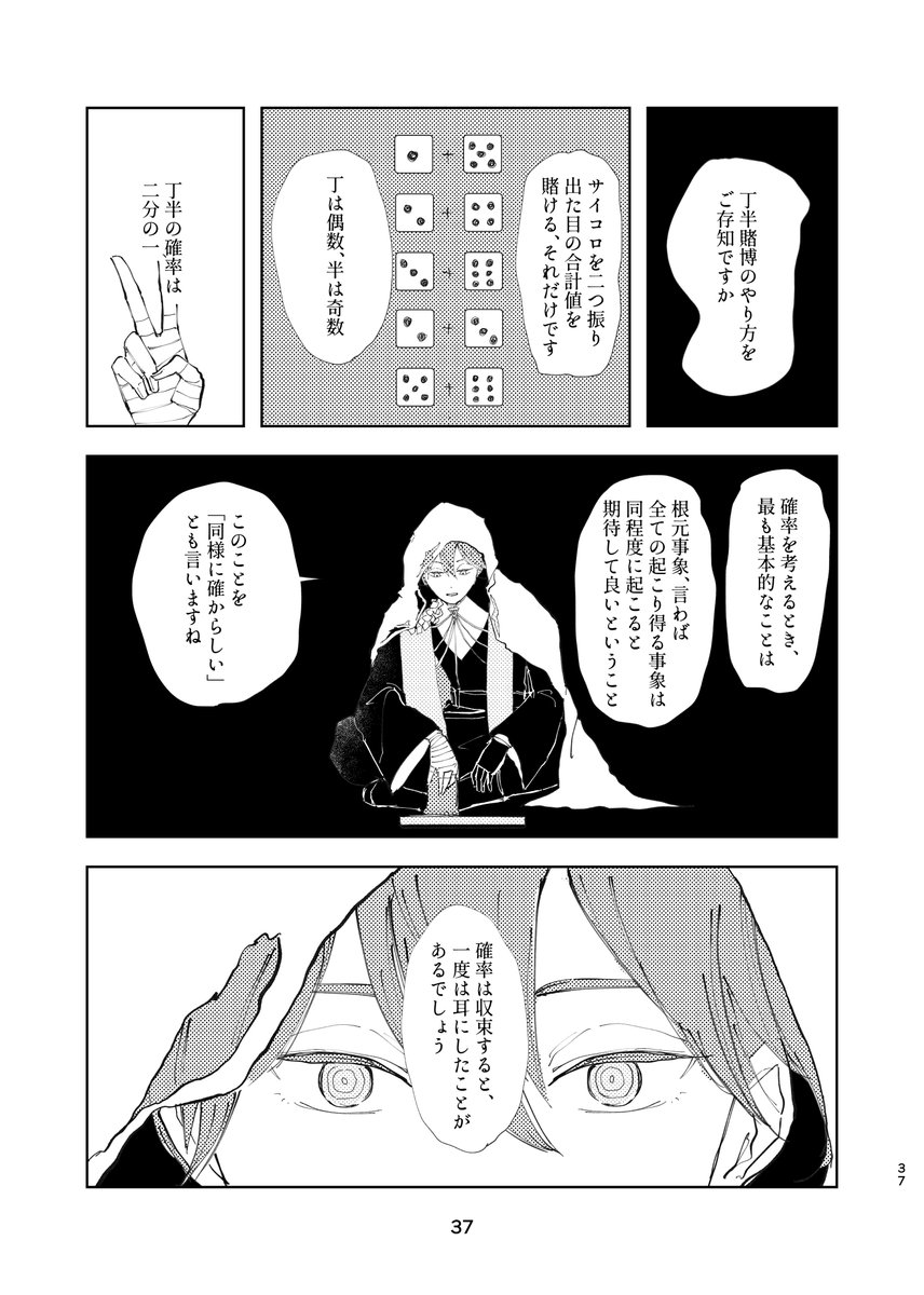 04:ここに在る確率について(7/9)
※剣のみ 