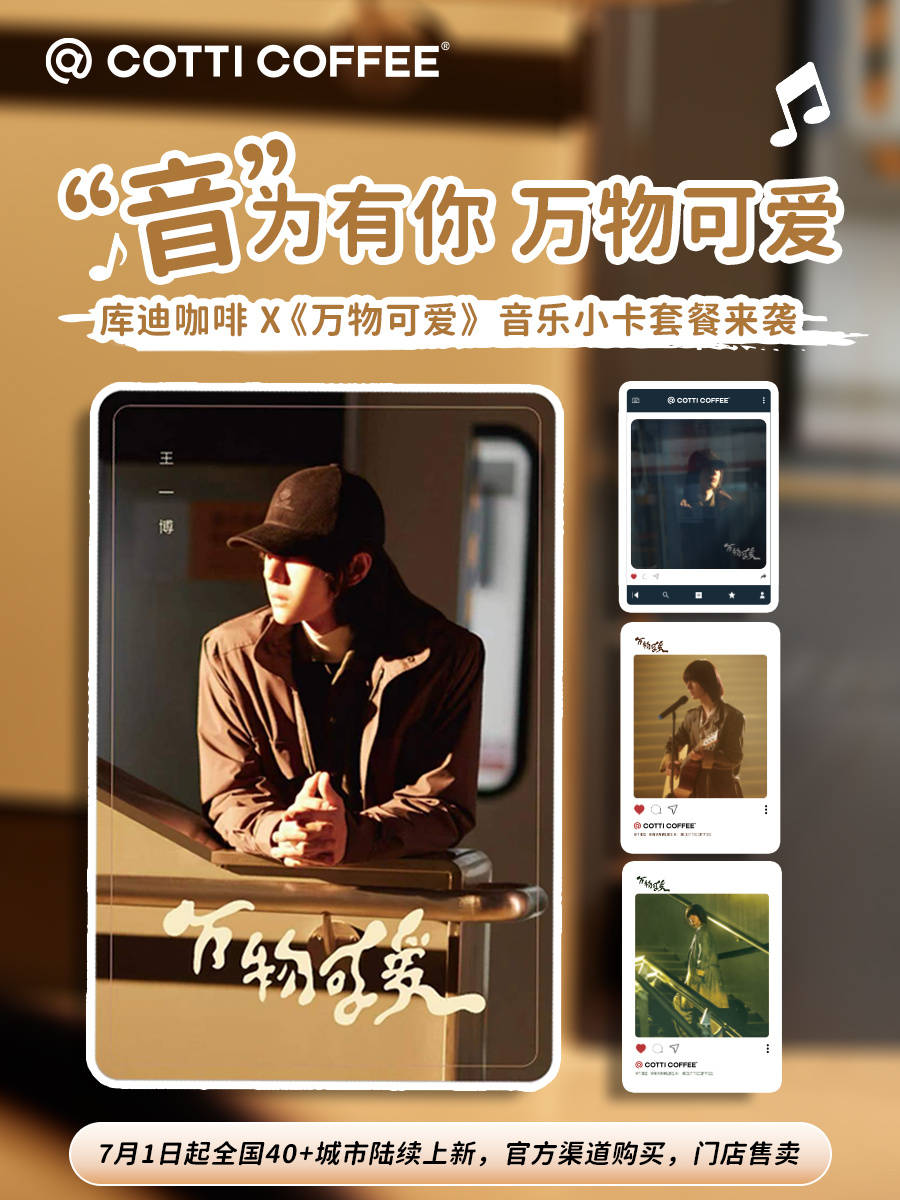 Cotti Coffee weibo Cotti Coffee released Brand Spokesperson's Wang