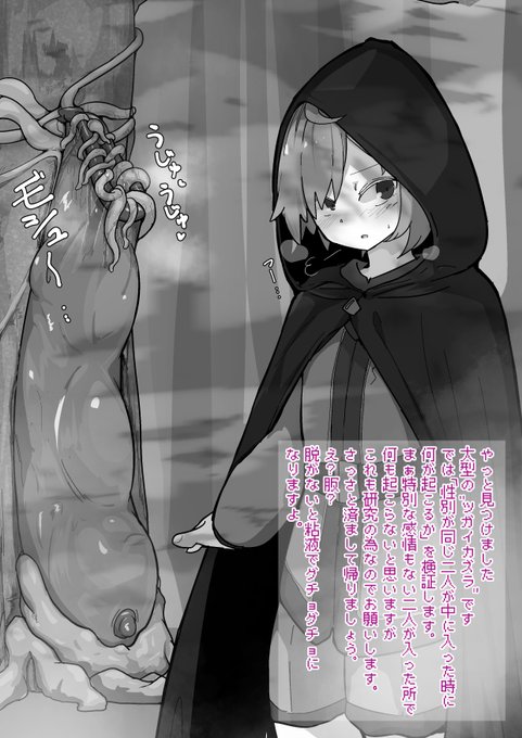 天然触手壺の生態調査する学者くん 