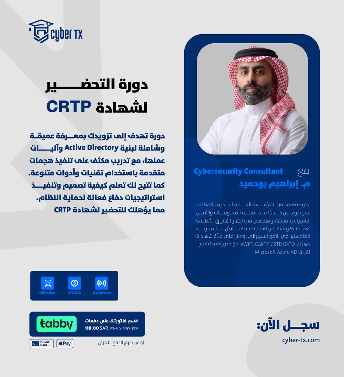 نفّذ هجمات متقدمة وتعلم استراتيجيات الدفاع الفعالة في بيئة Active Directory. دورة عملية تؤهلك للحصول على شهادة #CRTP

 المقاعد محدودة ⏳
 بث مباشر 📌

سجل الآن! 
⁦ Cyber-tx.com
⁩
#CyberTx #سايبرتكس