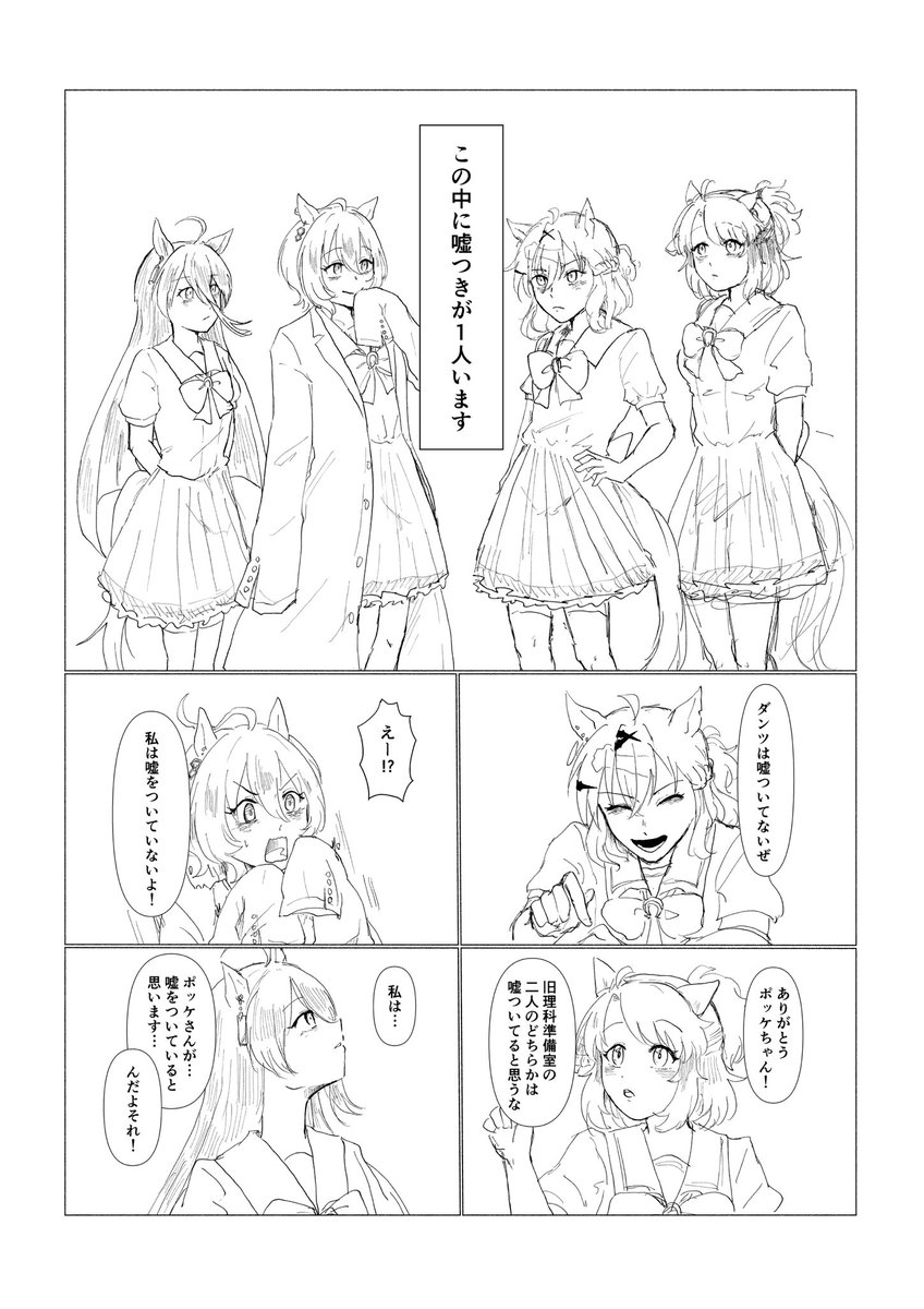 嘘つきが1人います(1/2) 