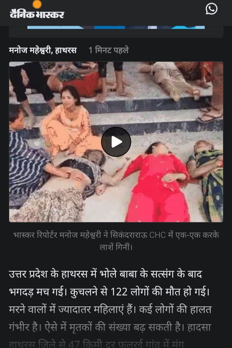 मन चंगा तो कठोती में गंगा"
भगवान को ढूंढने के लिए दिखावे की जरूरत नही होती, पवित्र मन से अगर याद किया जाए भगवान रविदास जैसे बर्तन में भी गंगा को लाया जा सकता है। पाखंड, आडंबर और ढोंगी महात्माओं का अनुसरण करके केवल मौत ही क़रीब आती है मोक्ष नहीं।#हाथरस #UttarPradesh #HathrasNews