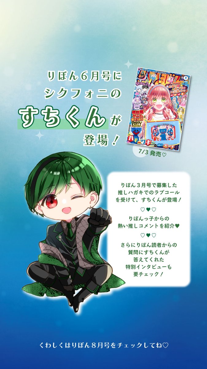 りぼんさんのインタビューにたくさん答えさせていただきました