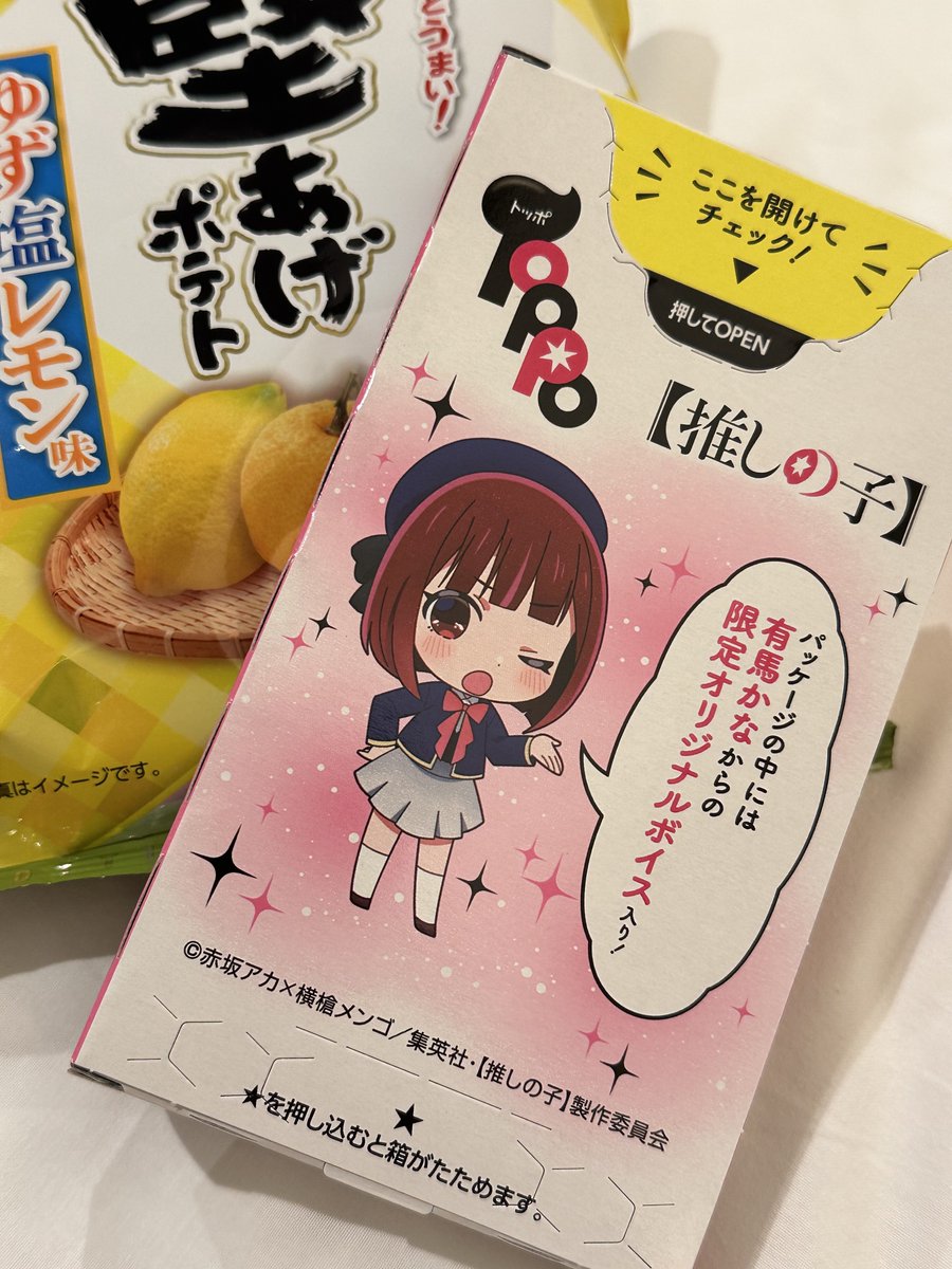セイコーマートで購入した有馬かな 