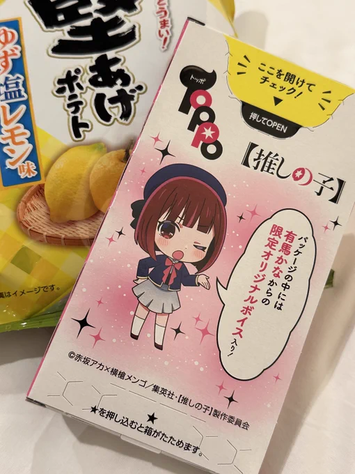 セイコーマートで購入した有馬かな 