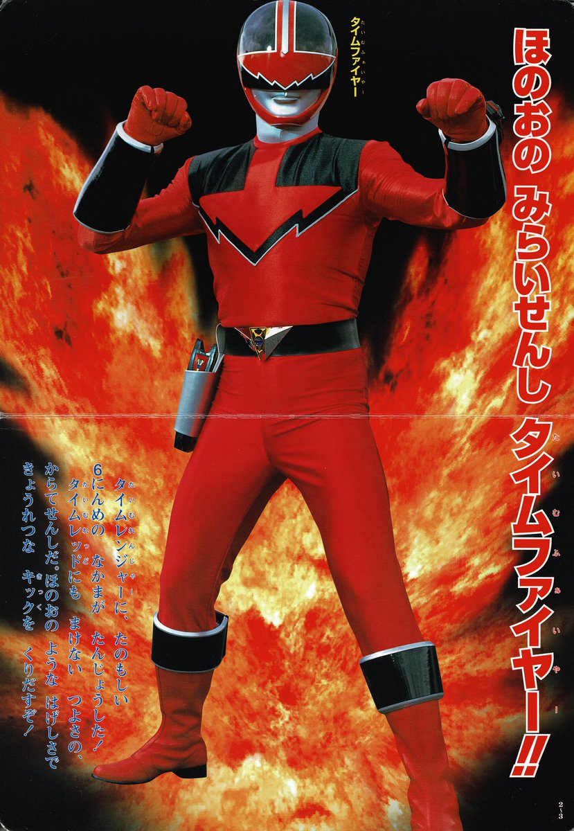 未来戦隊タイムレンジャー⑪（小学館/2000）