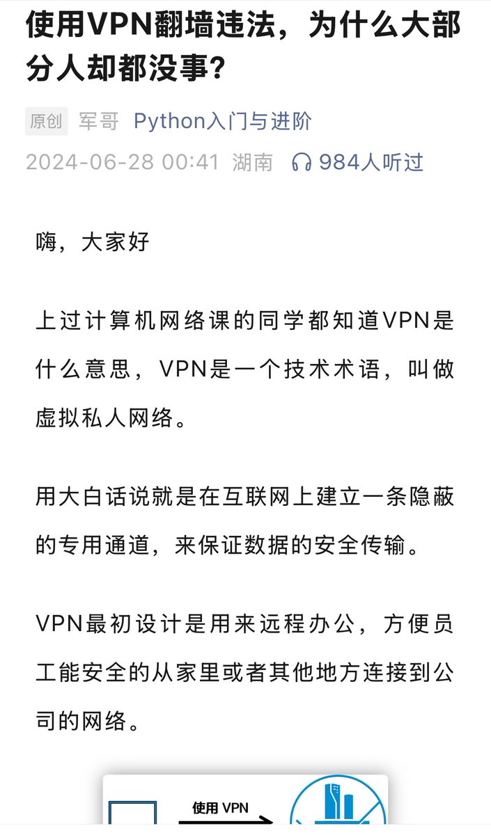 使用VPN翻墙违法，为什么大部分人却都没事？ https://t.co/PzA5jgjwhd 在我国，未经允许任何单位和个人都是不能自行建立或者使用其他信道进行国际联网的，考虑到国外很多网络资源中包含有害信息，而很多网民又缺乏足够的安全意识，所以国家不得不通过立法来保护人民的财产  ...