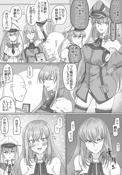 ドイツ語がまったくわからない提督VSそれをいい事に挨拶がてら愛の告白をしまくるビスマルク