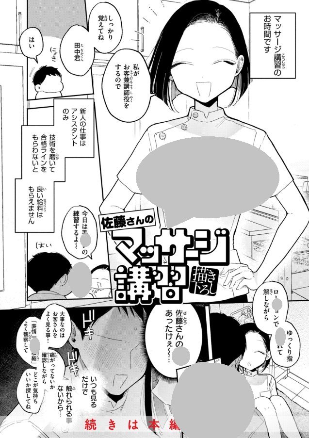 Emma3158's tweet photo. 駅前のマッサージ店で(1/7) https://t.co/DiuWJs72jw