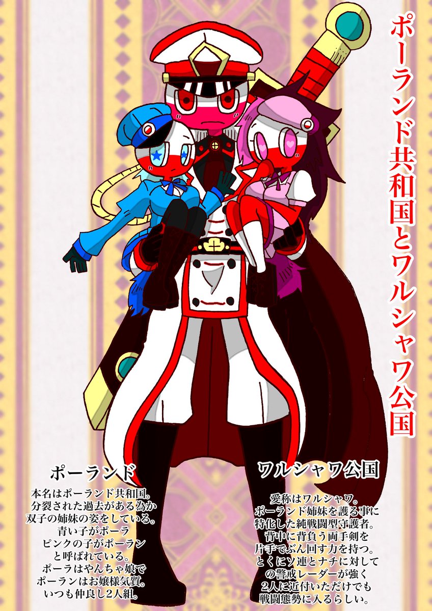 Yamauzu0210's tweet photo. 祖国と守護者【🇧🇪🇳🇱🇵🇱🇹🇼】

 #カントリーヒューマンズ  #CountryHumans  #祖国と守護者 https://t.co/EErVyXaQqa