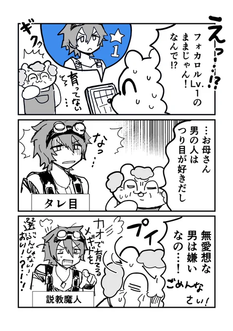 レポ漫画

好みのタイプだけ育成したい母モン王の話です。 