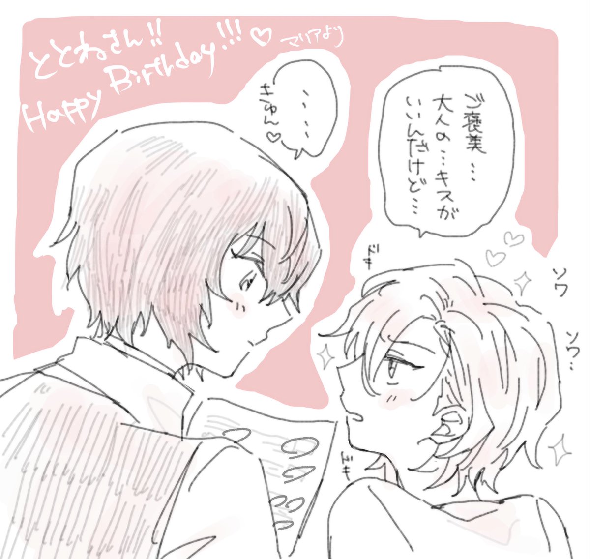 @10_10_ne ととねさーーーん!!!
お誕生日おめでとうございます!!
ととねさんの家庭教師太中でお祝いさせて下さい🍰🎈🎉
素敵な一年となりますように❁⃘*.゜ 