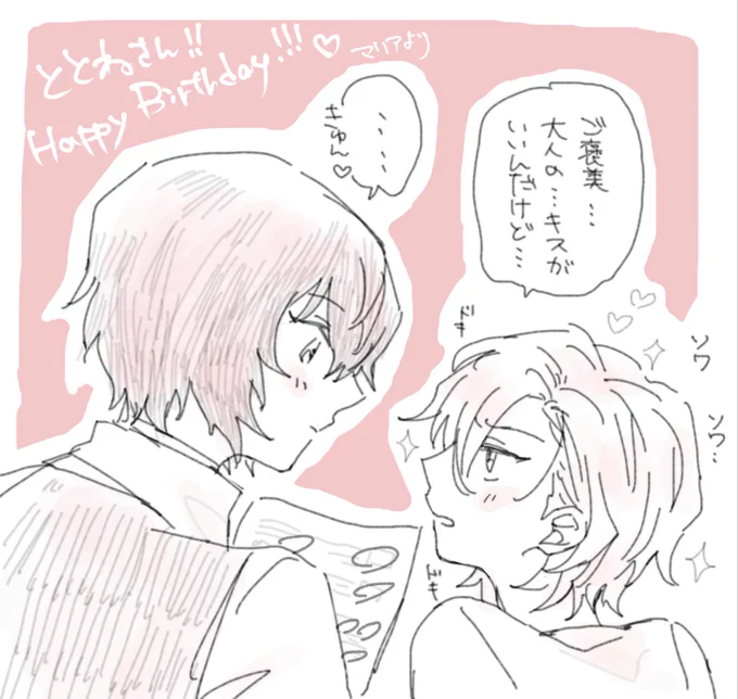 @10_10_ne ととねさーーーん!!!
お誕生日おめでとうございます!!
ととねさんの家庭教師太中でお祝いさせて下さい🍰🎈🎉
素敵な一年となりますように❁⃘*.゜ 