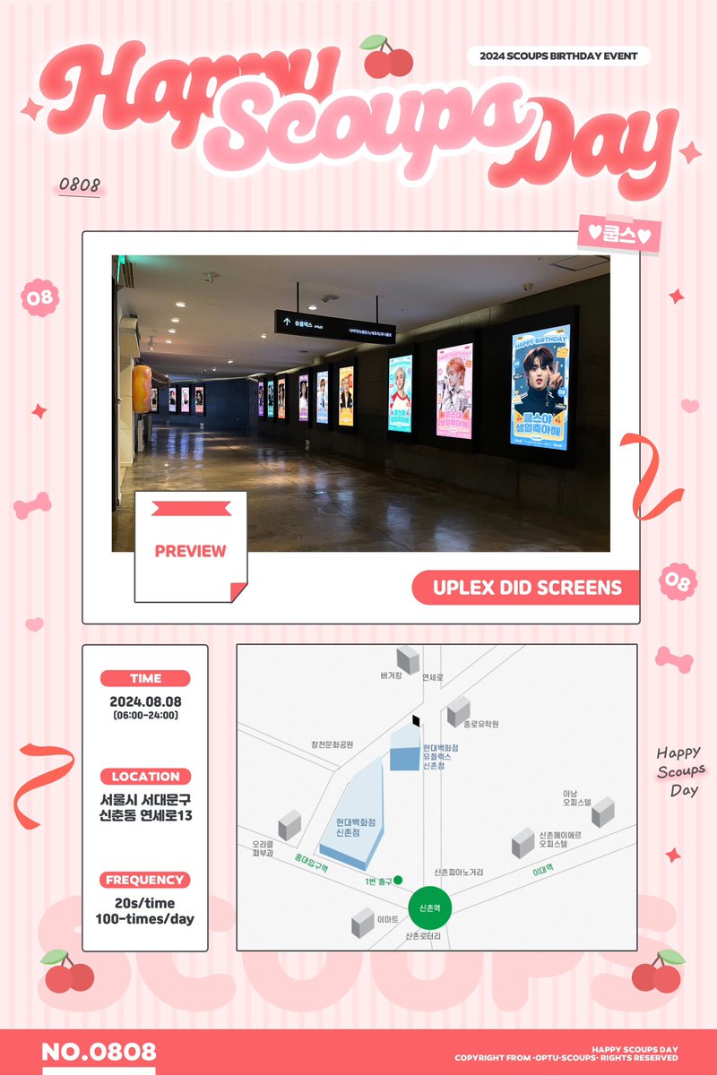 OptUScoups's tweet image. HAPPY S.COUPS DAY
   🍒𝙎𝙪𝙥𝙥𝙤𝙧𝙩 𝙋𝙧𝙤𝙟𝙚𝙘𝙩 𝙋𝙖𝙧𝙩.1️⃣

🎉Uplex 21 DID SCREENS
📍서울시 서대문구 신춘동 연세로13
🕰️기간: 8.8 (06:00-24:00)
📷빈도:20s/번 100+번/일

우리 쿱스 세상 예쁜 얼굴을 잘 보이시고 싶어서 준비해 드려용~
인증도 많이 해주세용^^감사합니다!!

#에스쿱스…