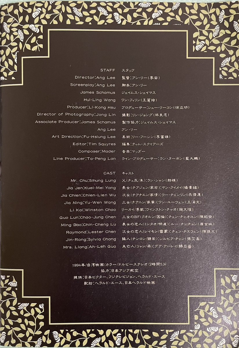 アン・リー 父親三部作