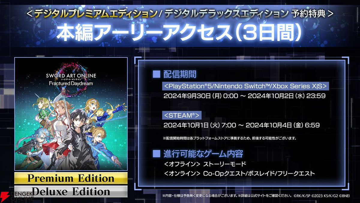 dengekionline's tweet photo. 『ソードアート・オンライン フラクチュアード デイドリーム』の発売日が10月3日と発表【 #SAOFD 】
・アスナ、ユージオ、アリスが参戦決定
・主題歌はReoNaさんの『私たちの讃歌』
・本作の予約が開始
・SAO家庭用ゲームの公式Discordが開設
https://t.co/XTvzcT0rC0
#SAO #SAO_game10th https://t.co/xYtI7azHLT