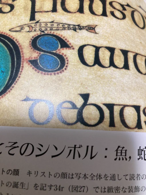 ケルトについて調べだすとアルファベットの装飾が美しい。「能登チャリティーの次はイギリスだから」と、会場で流す曲などは意識したけど製作の時点で心は色々ケルトだったのか? 