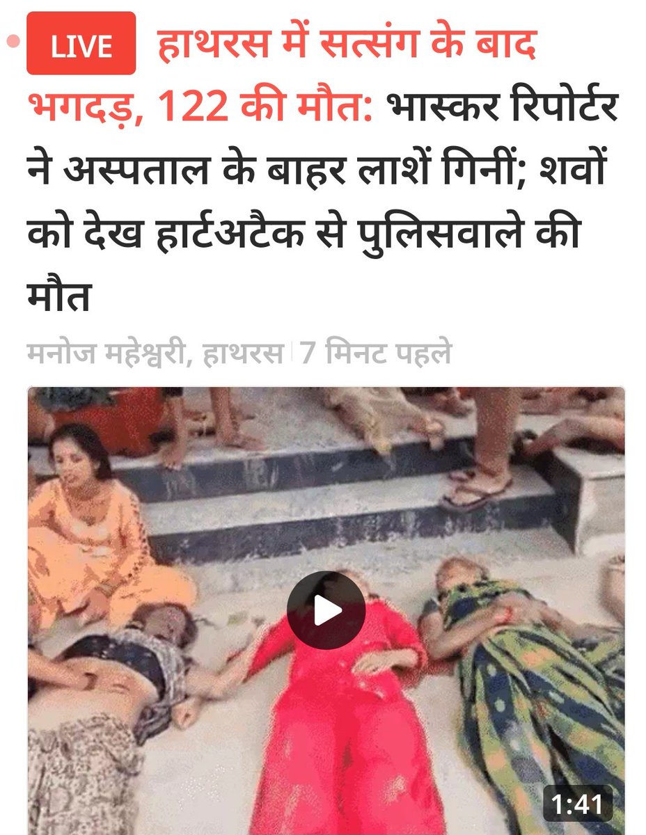 tiwaryvinod's tweet photo. हाथरस की घटना पर भास्कर की खबर https://t.co/s4w2vTEJ0S