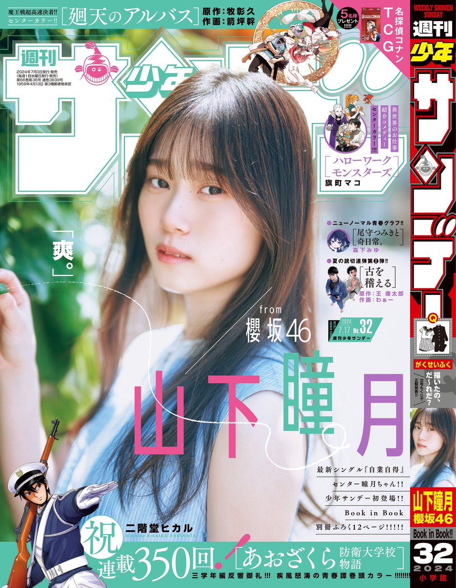 【少年サンデー 1987年 15号】 【青山剛昌 読切 夏のサンタクロース】 少年サンデー 1987年 15号】 【青山剛昌 読切 夏のサンタクロース