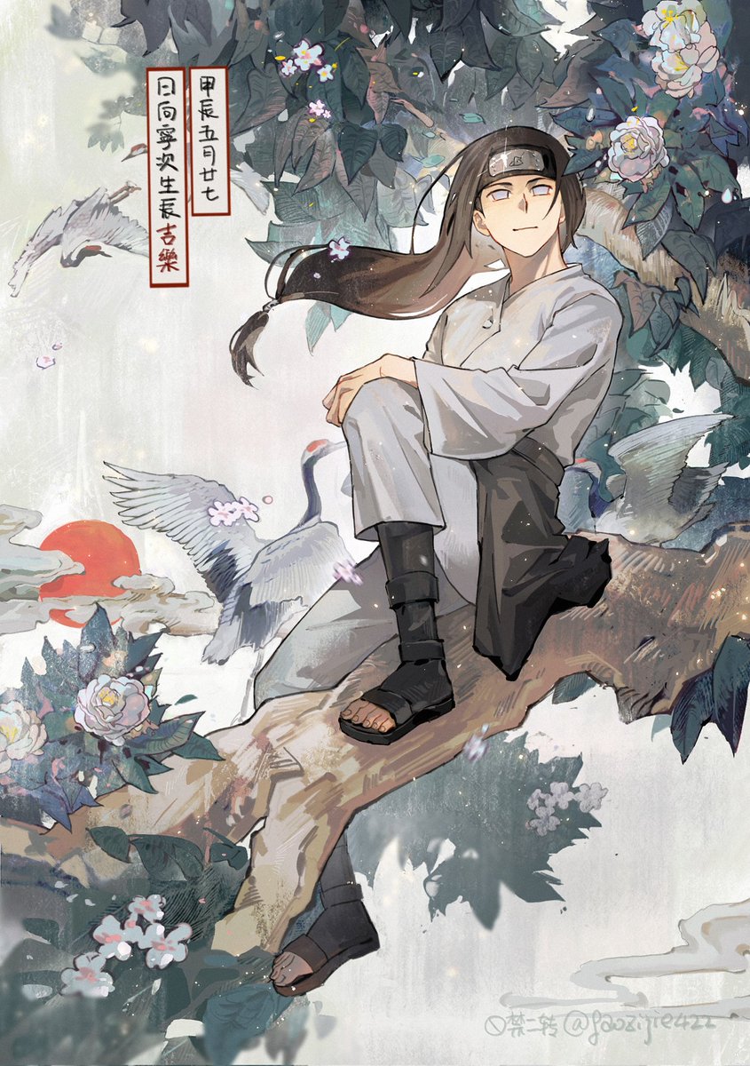 #日向ネジ生誕祭2024
#日向ネジ誕生祭2024
生日快乐，我永远爱着你🎂