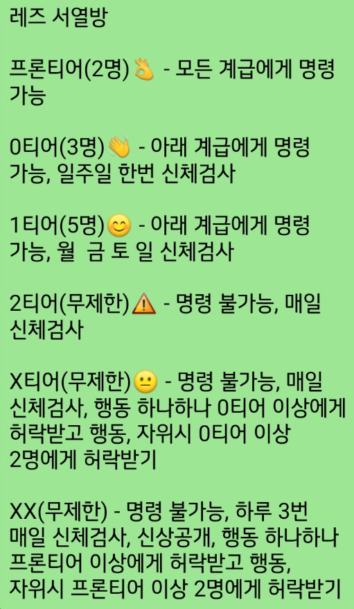 fd2697499's tweet photo. 레즈 서열방 오픈
프론티어 자리까지 공석
간단한 여자 인증 후 초대
초대 받고 들어오면 0티어 이하로는 자기소개, 프론티어는 간단한 자기소개
XX는 신상공개이기 때문에 가장 아래서열

자리 다 비어있음

#펨돔 #펨섭 #서열방 #레즈 #레즈서열방 #신상공개 https://t.co/rctZzfNVIK