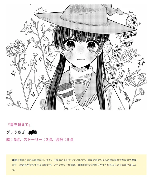 ちゃお漫画スクール(5月10日締め切り分)にて、1スター賞を頂きました🌟
頂いた講評をもとに、今後も頑張ります!
アドバイス頂いた皆様、ありがとうございました!

結果発表のリンク↓
https://t.co/CLapX6ipMa 