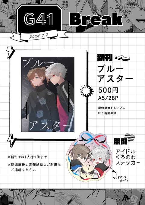 #にじそうさく09  おしながき
【G-41】Break

新刊お求めいただいた際は基本的に無配シールもおつけしますので、必要ない場合はその場でお申し付けください👾
当日はよろしくお願いいたします! 