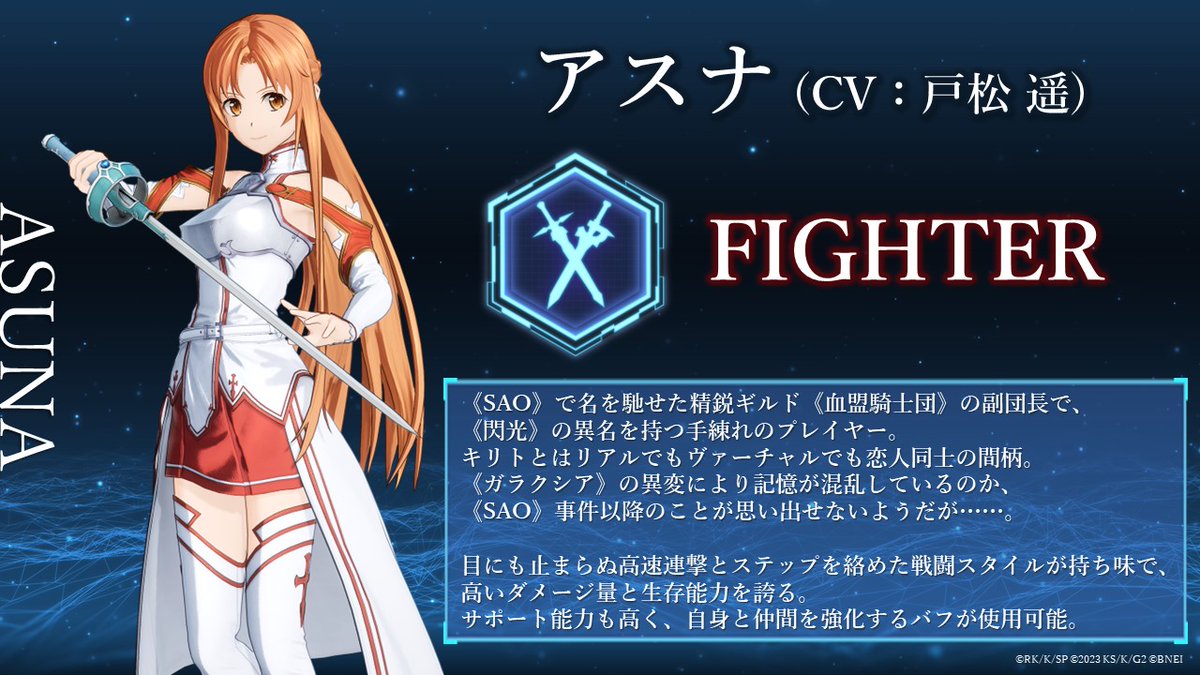 ソードアート・オンライン ゲーム公式情報 on X