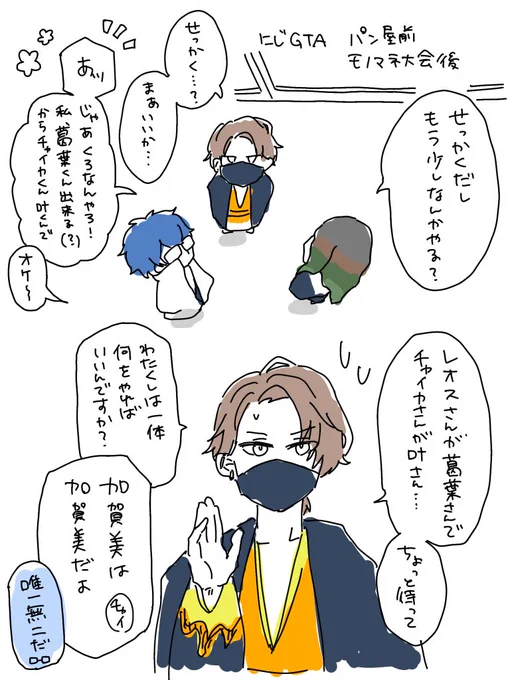 ⚠️捏造らくがき(雑)
モノマネ大会エキシビジョン(1/2)
まとまらなかったので、自分でも何描きたかったんだろうと思ってるけど、らくがきだからいいや 