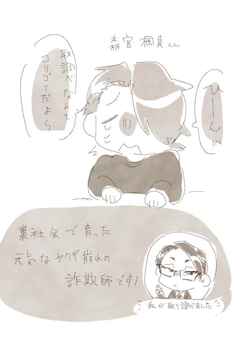 「おそろい」でちらっと出た森宮(再登場)と大蓮寺(初登場) 