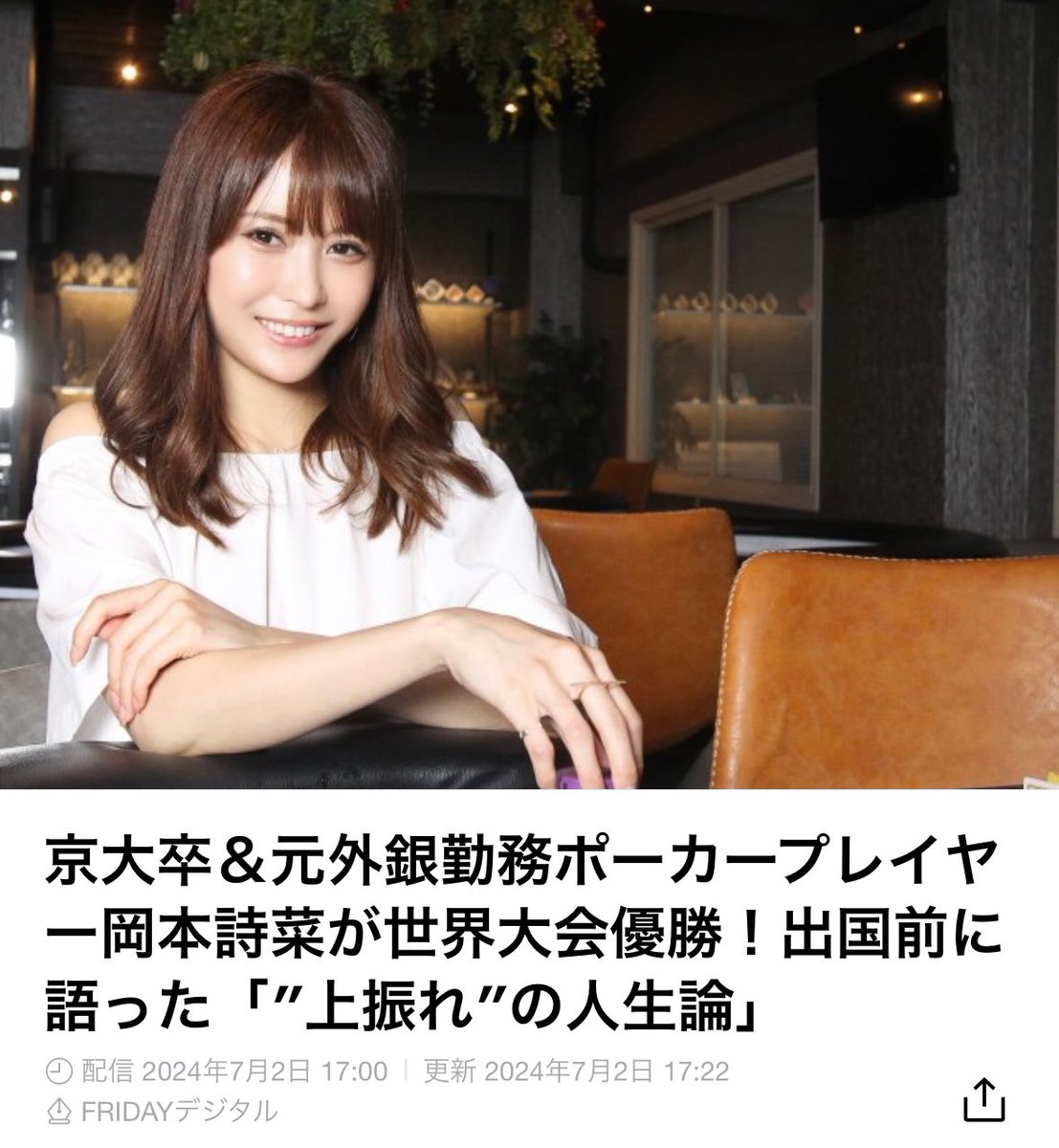 epichan77's tweet photo. ポーカー世界大会で優勝した岡本詩菜さん、
京大卒元外銀勤務でこの美しさ神に愛されすぎてない？？？ https://t.co/3y0kJRBF04
