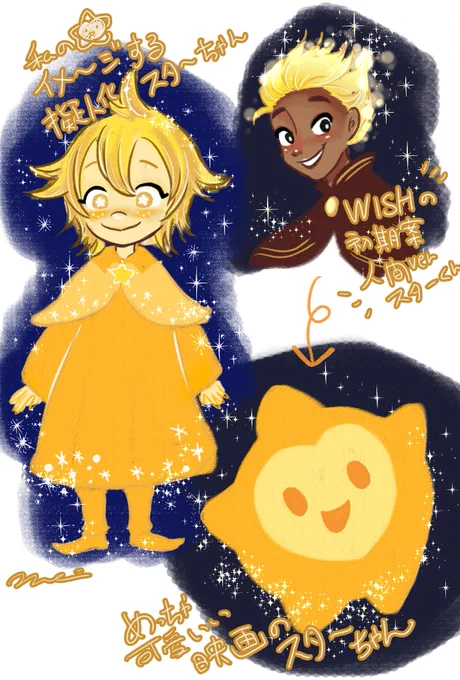 映画のまんまのスターちゃんの擬人化絵と いつかwstの世界で擬人化されたら嬉しいな～と思って考えてた絵