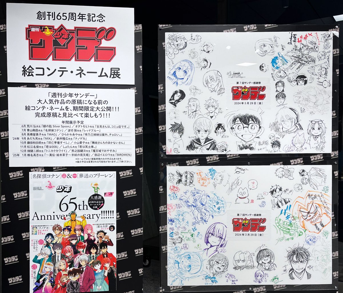 サンデー創刊65周年スペシャル企画ぞくぞく!「#少年サンデー 絵コンテ