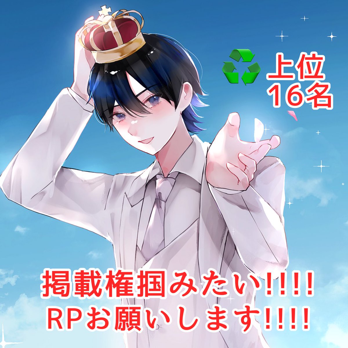 2ba3_Noe1's tweet photo. ＼＼＼夜分にすみません！！！／／／

RP数上位16名にPR動画の放映権がGET出来る【#VSHOPxAIICO 】様の企画に参加させていただきます！！

動画20秒も載せれちゃうんだって！！

締切まであと少ししかないけどRP・拡散してほしい〜！😭 https://t.co/ZkmmLO3hV9