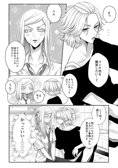 おめでとう春千夜〜🎉
いつものイチャイチャマイ春🎂 