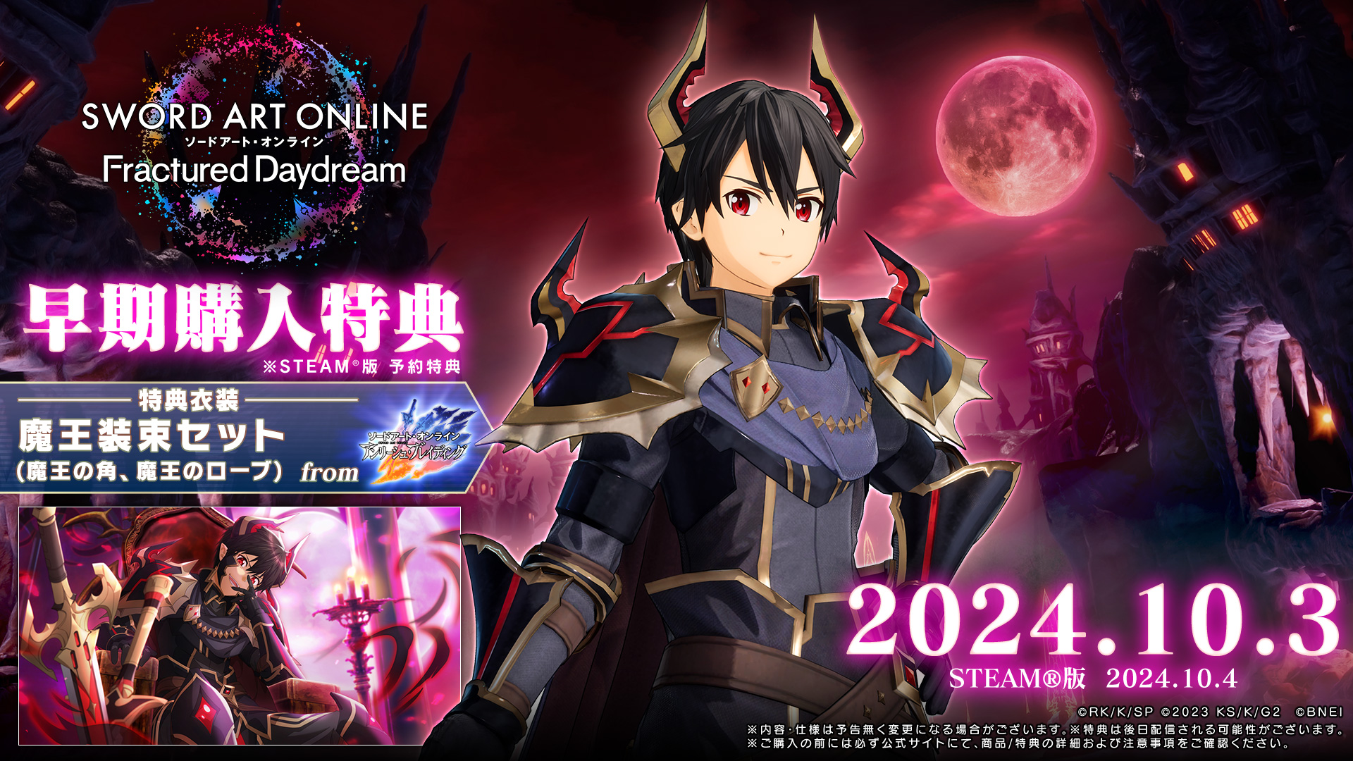 ソードアート・オンライン ゲーム公式情報 on X: 