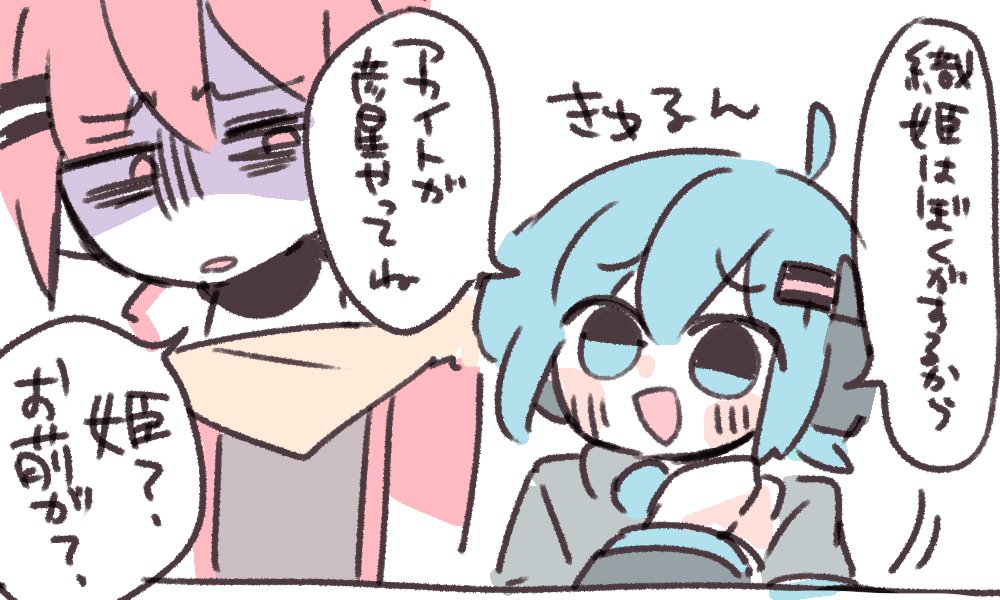 アカイトとクオ 