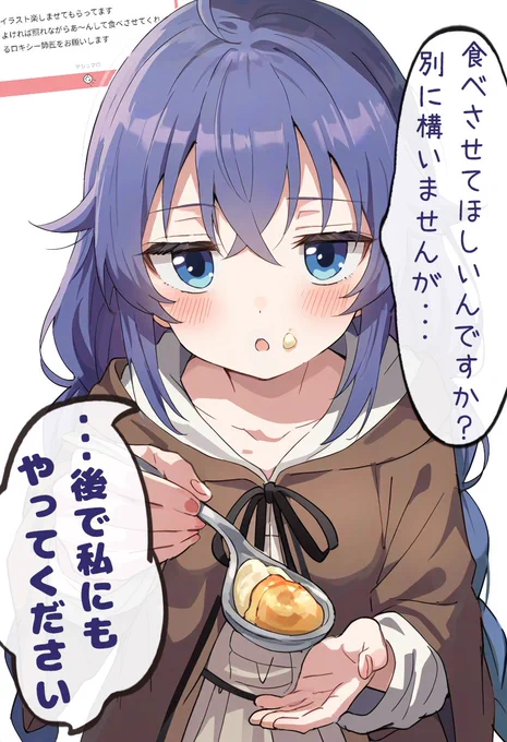 あーんしてくれるし、して欲しいロキシー。
恥ずかしがっては無かったかもしれない。 