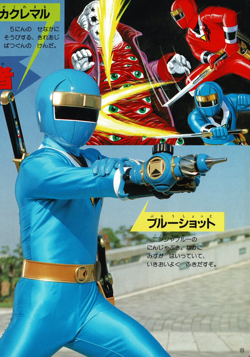 忍者戦隊カクレンジャー①（ひかりのくに/1994）