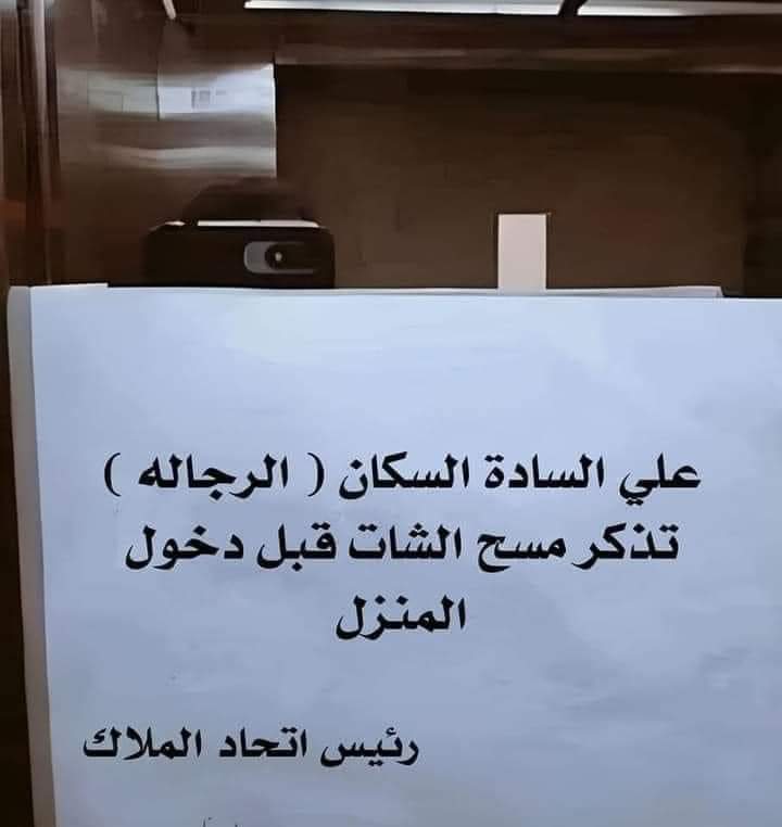 لتذكير فقط يا أيها السادة.